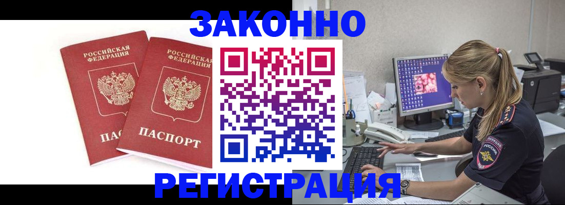 прописка иностранных граждан в Челябинске