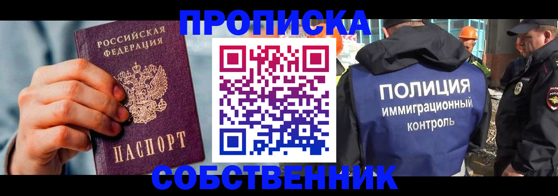 временная регистрация купить в Челябинске