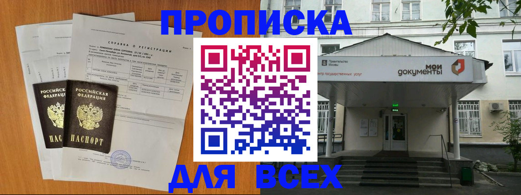 прописка гарантия в Челябинске
