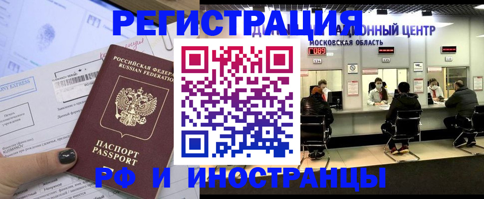 миграционный учет в Челябинске