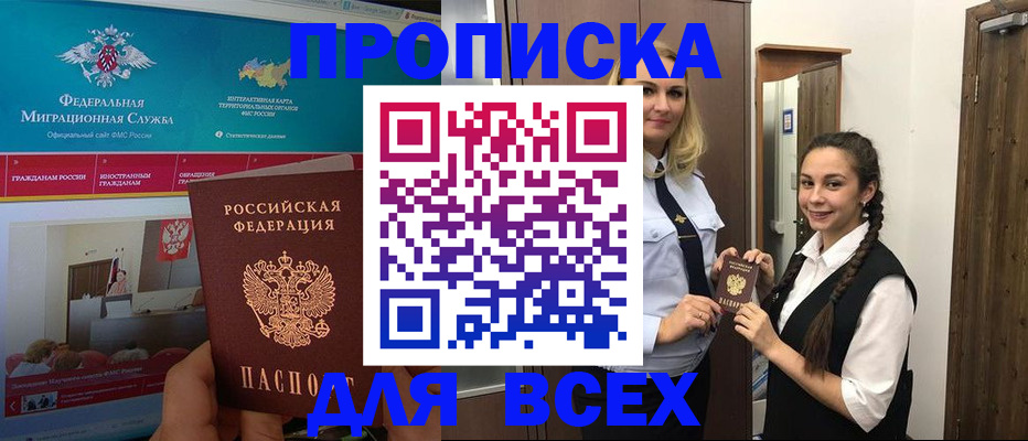 прописка в квартире в Челябинске