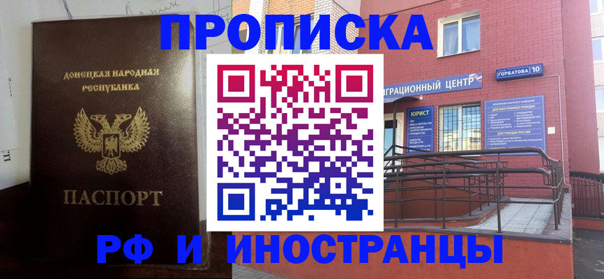 прописка для работы в Челябинске