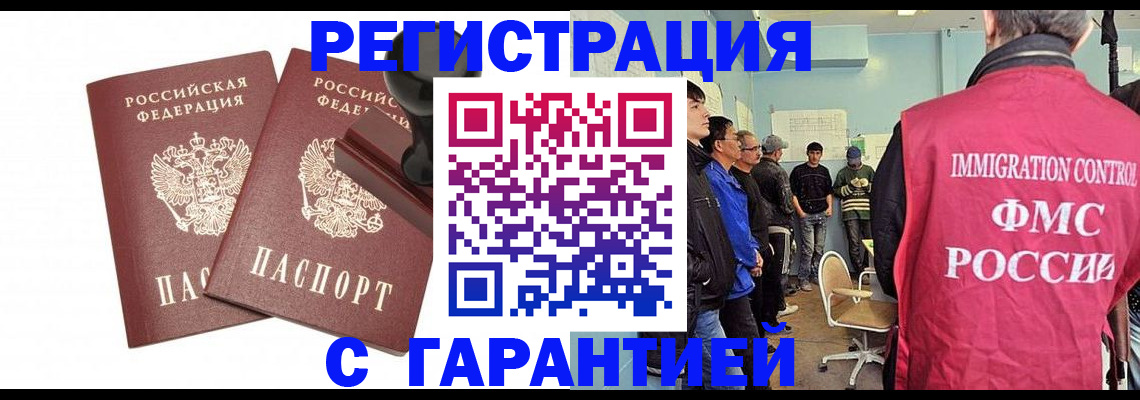 прописка регистрация в Челябинске