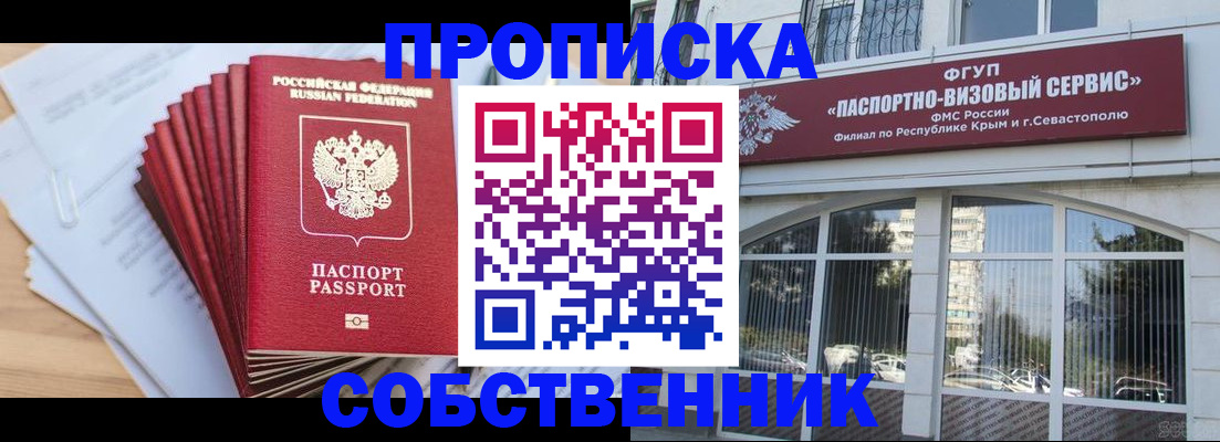 прописка 2025 в Челябинске